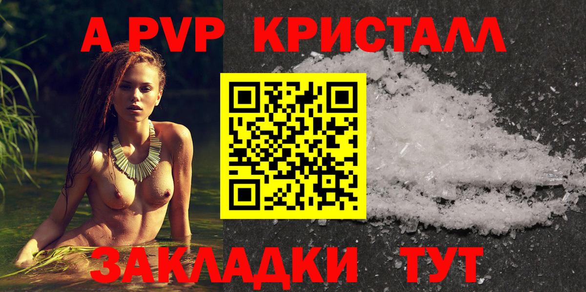 A-PVP кристаллы Качканар