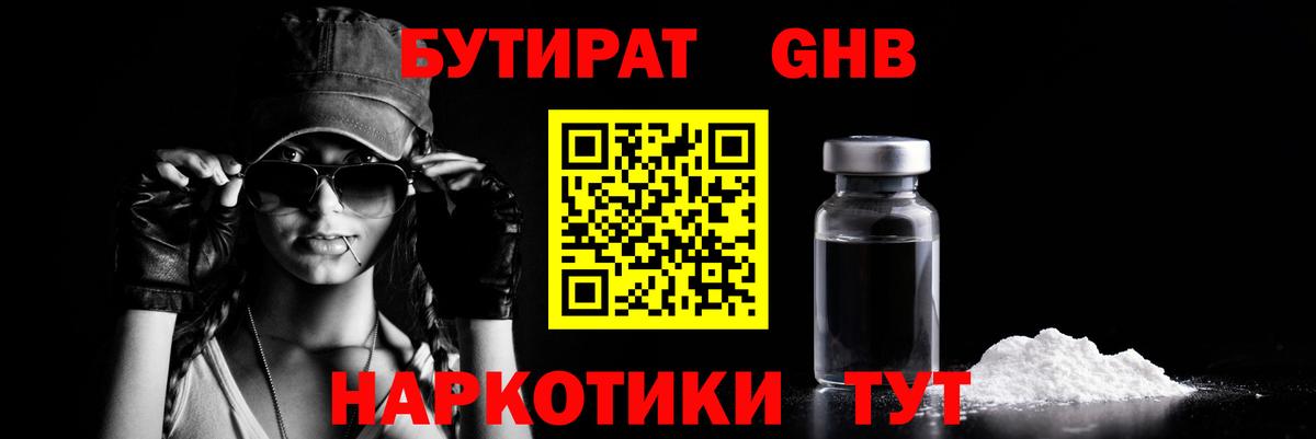 Качканар  Бутират Butirat  Вход с VPN 