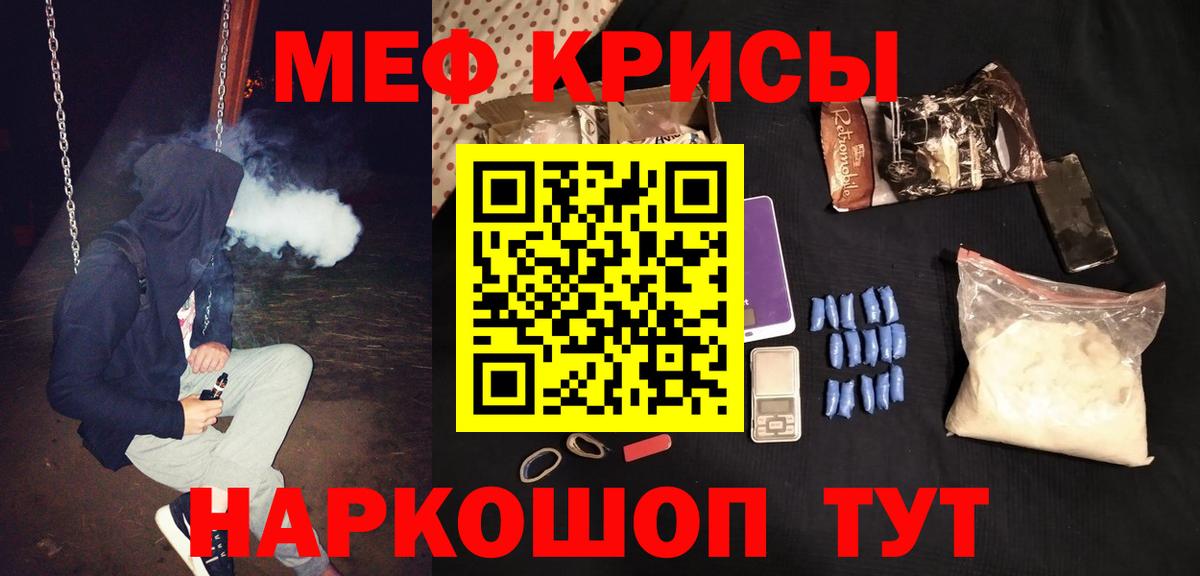 Меф мяу мяу мука Качканар