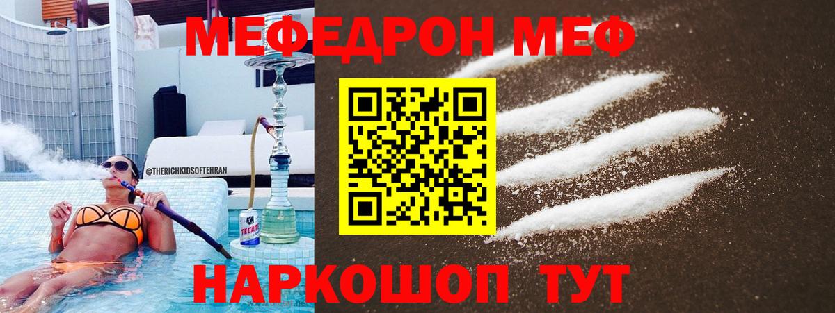 Меф кристаллы  МЯУ-МЯУ VHQ  Качканар  Мефедрон  Вход с VPN 