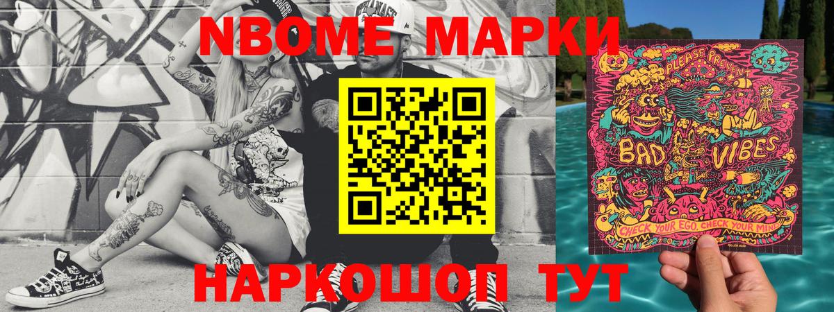 Марки N-bome 1500мкг Качканар
