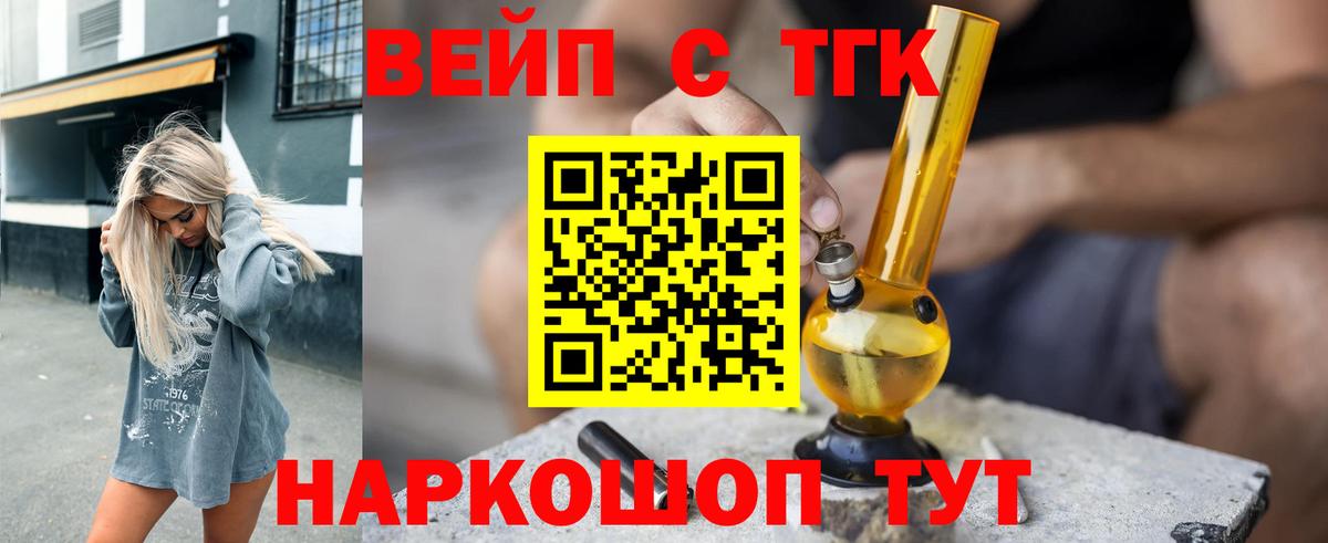 ТГК вейп с тгк Качканар